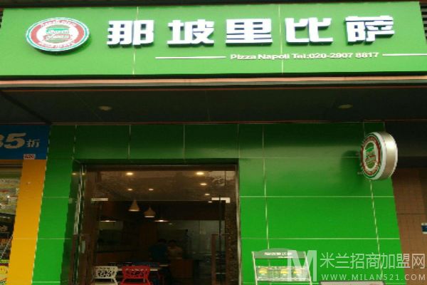 那坡里比萨加盟