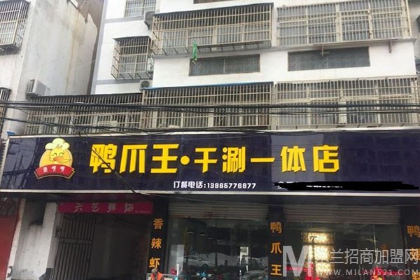 鸭爪王干涮一体店加盟