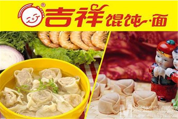 吉祥馄饨面加盟