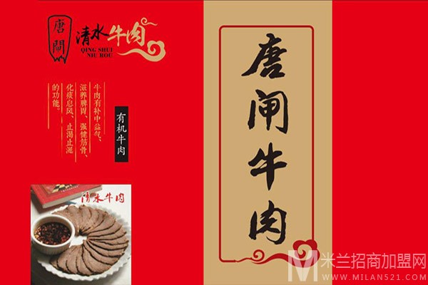唐闸牛肉加盟