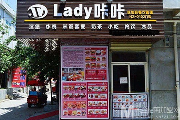 Lady咔咔炸鸡汉堡加盟