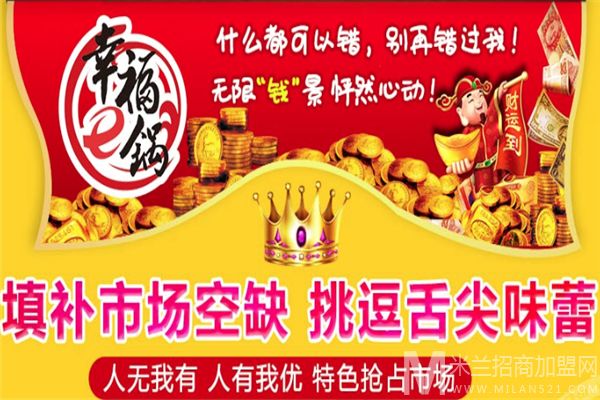 幸福e锅砂锅饭加盟