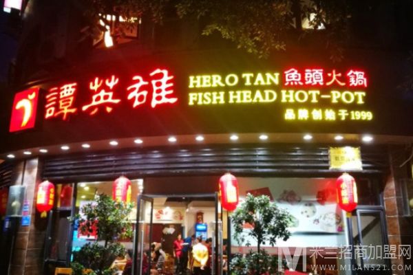谭英雄鱼头火锅加盟