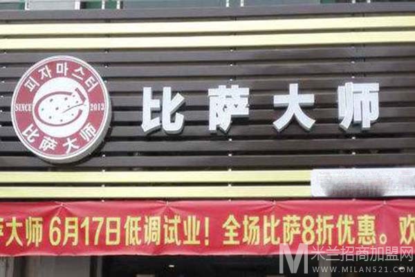 比萨大师加盟