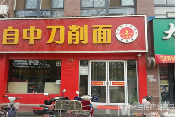 自中刀削面加盟