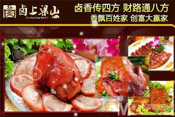 卤泊梁山加盟