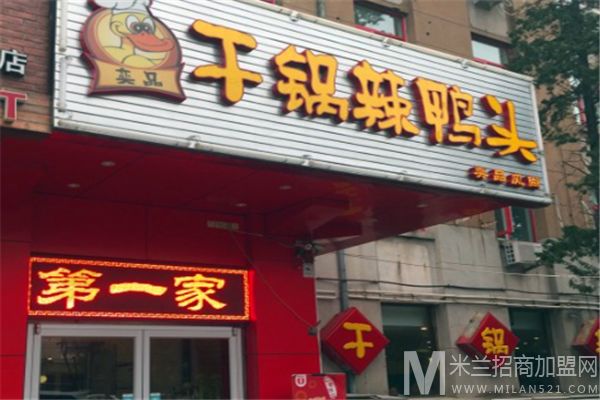 奕品风尚干锅加盟