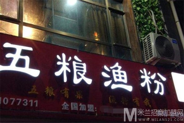 五粮渔粉加盟