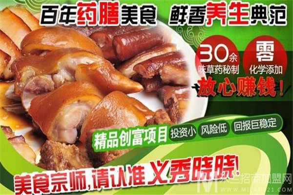 义秀晓晓熟食加盟