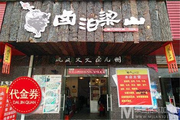 卤泊梁山加盟
