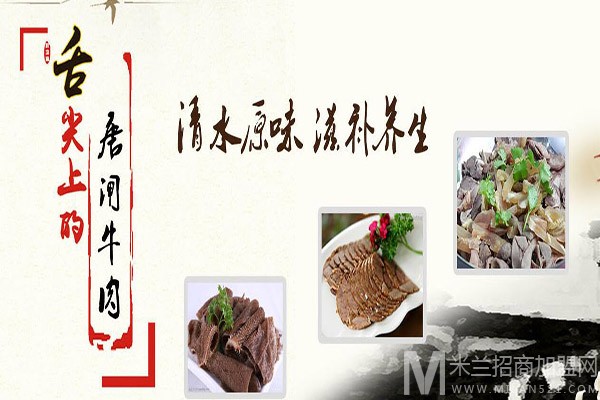 唐闸牛肉加盟