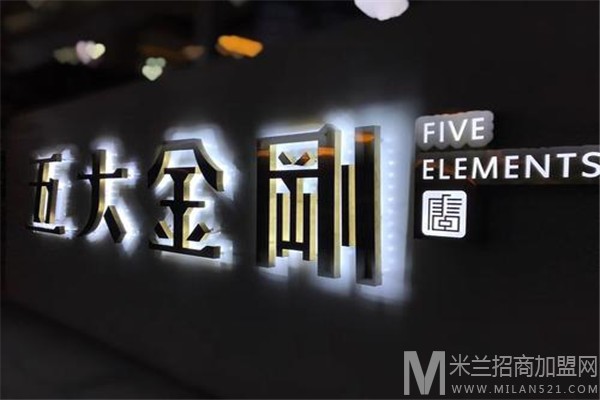 五大金刚加盟