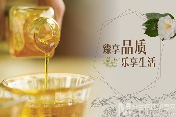 茶之语山茶油加盟