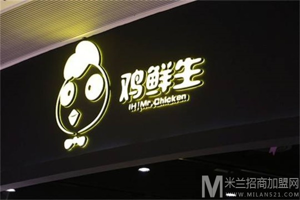 鸡鲜生炸鸡加盟