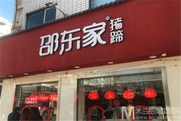 邵东家猪蹄加盟