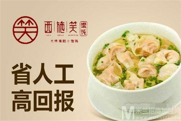 西施笑馄饨加盟