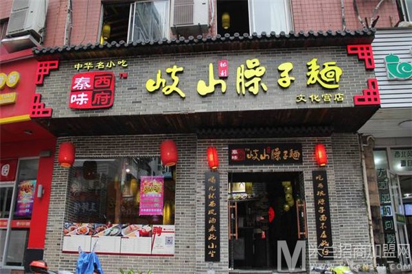 西府秦味岐山臊子面加盟