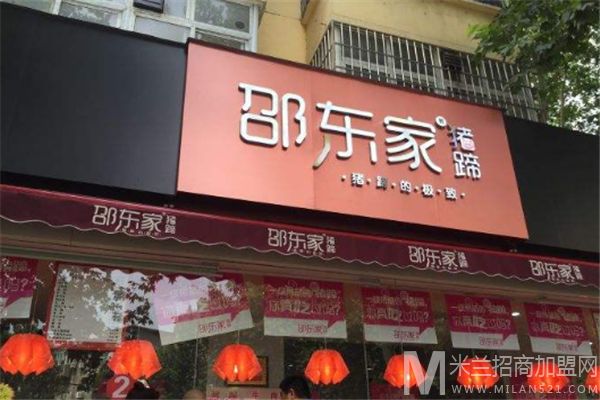 邵东家猪蹄加盟