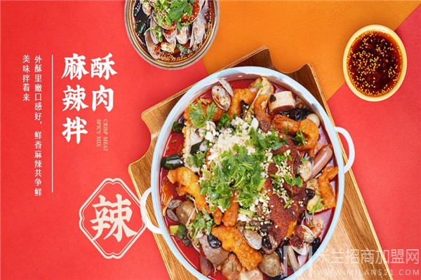 辣么辣麻辣烫加盟