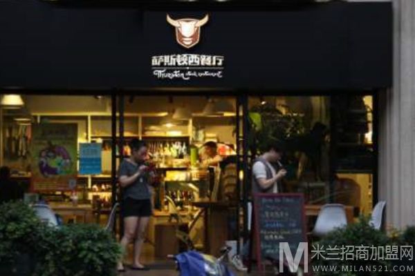 萨斯顿西餐厅加盟