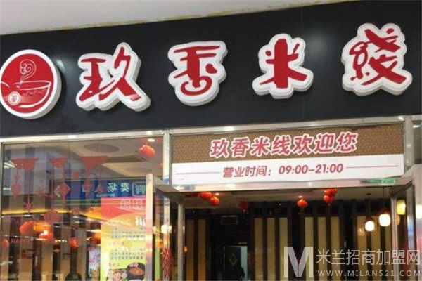 玖香米线加盟