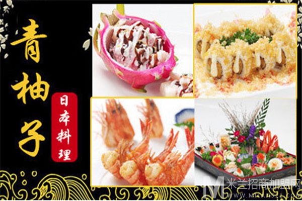青柚子日本料理加盟