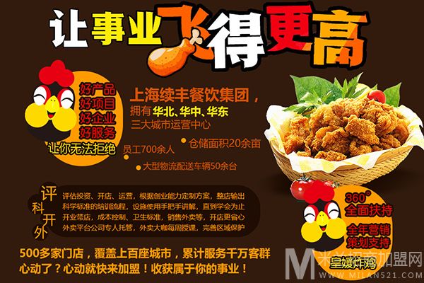 皇媛炸鸡加盟