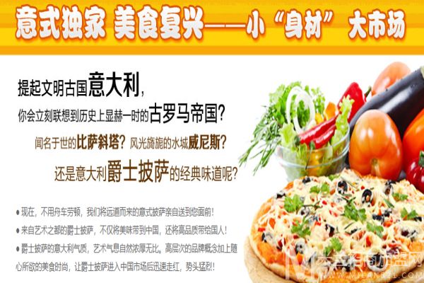 爵士披萨加盟