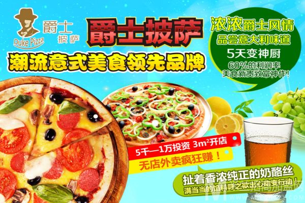 爵士披萨加盟