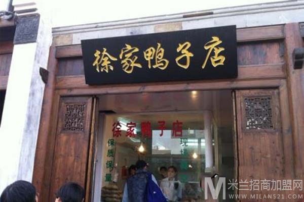 徐家鸭子店加盟