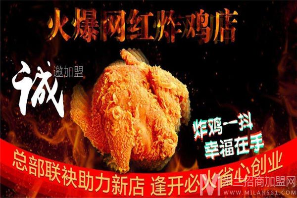 鸡哩集哩加盟