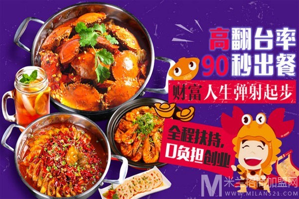 壹只蟹蟹煲饭加盟