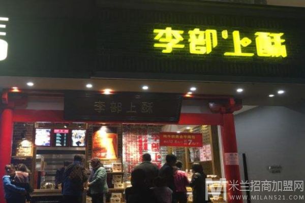 李部上酥加盟