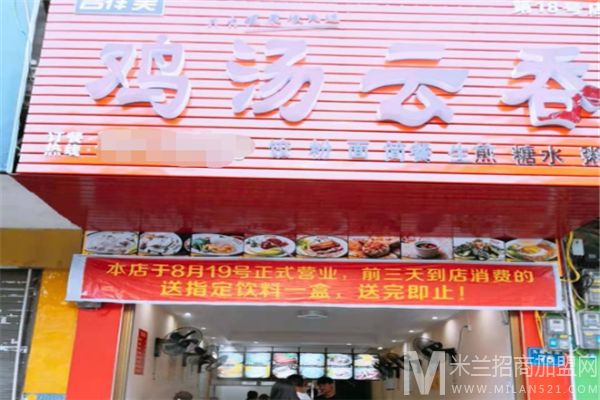 吉祥笑饺子云吞加盟