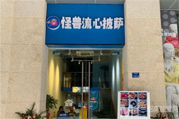 怪兽流心披萨加盟