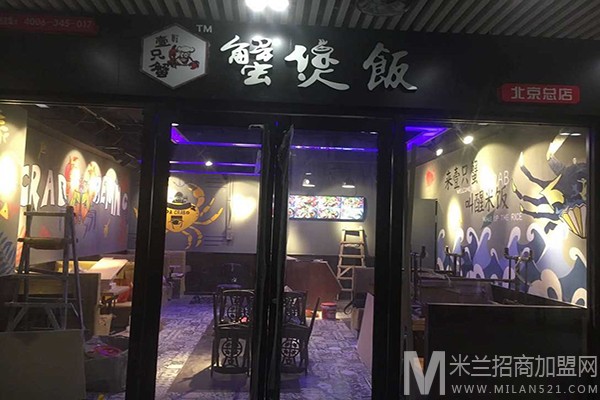 壹只蟹蟹煲饭加盟
