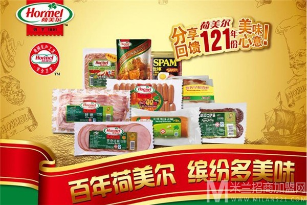 荷美尔加盟
