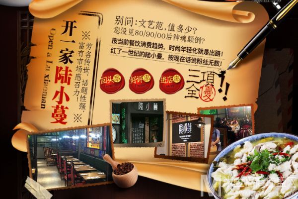 陆小蔓酸菜鱼加盟