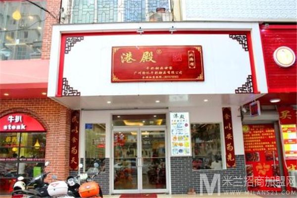港殿牛奶甜品加盟
