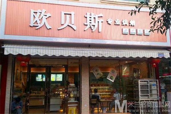 欧贝斯烘焙加盟