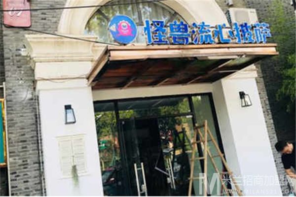 怪兽流心披萨加盟