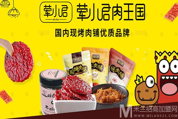 荤小君肉干加盟