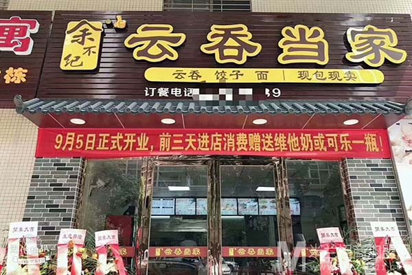 余不纪云吞当家加盟