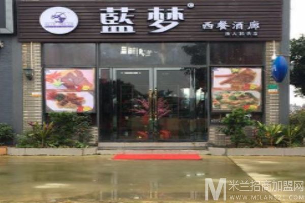 蓝梦西餐加盟