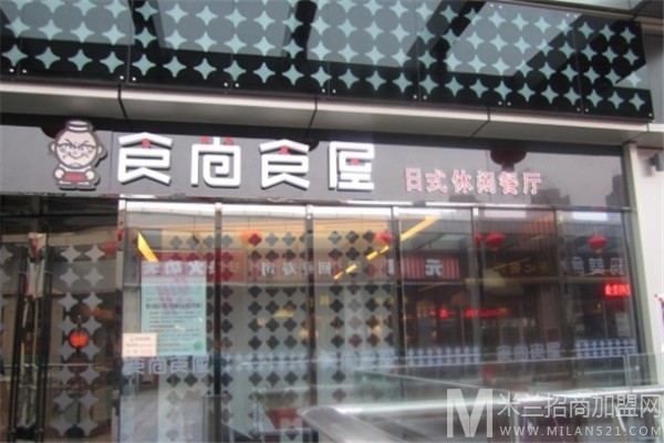 食尚食屋西餐厅加盟