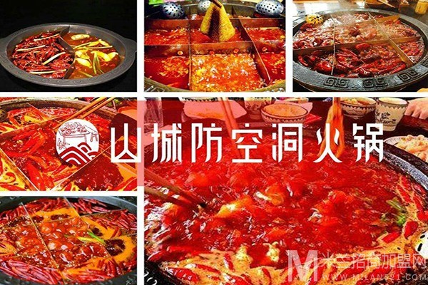山城防空洞老火锅加盟
