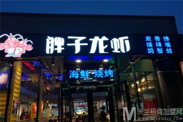胖子龙虾加盟