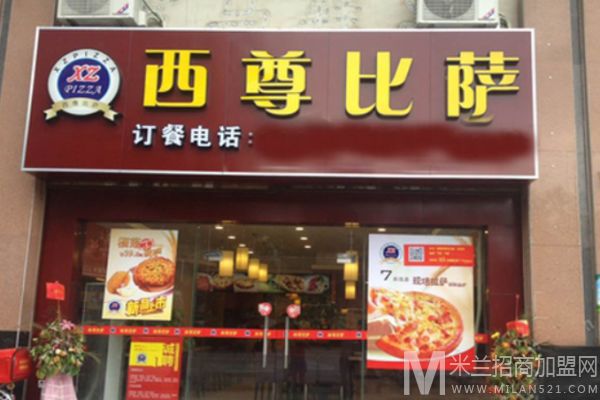 西尊比萨加盟
