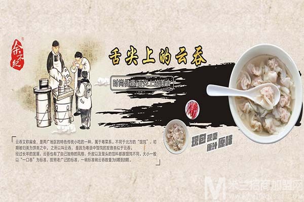 余不纪云吞当家加盟