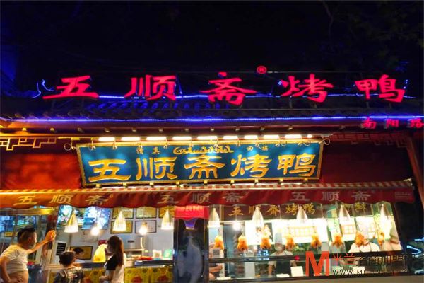 五顺斋烤鸭加盟